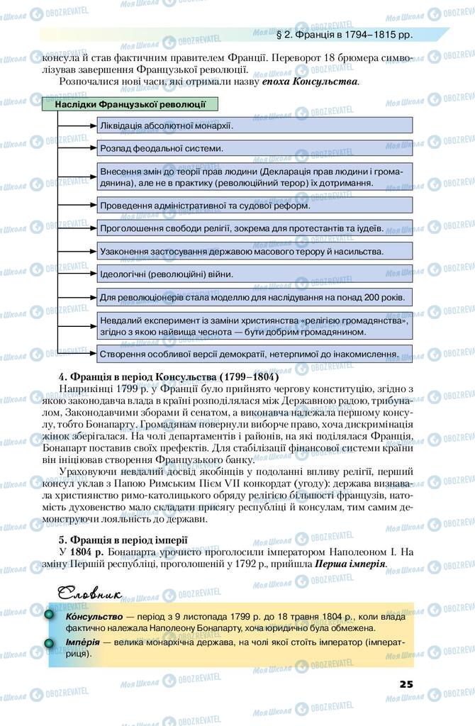 Підручники Всесвітня історія 9 клас сторінка 25