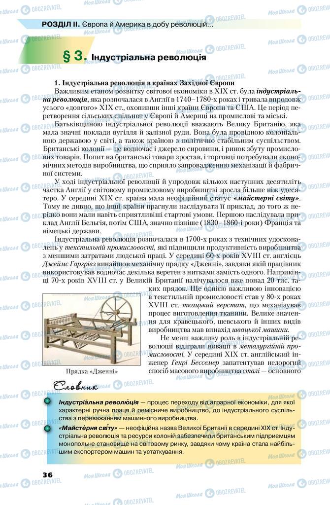 Підручники Всесвітня історія 9 клас сторінка  36