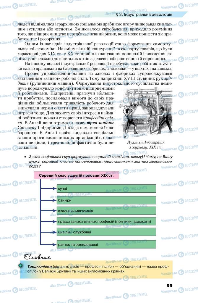 Підручники Всесвітня історія 9 клас сторінка 39
