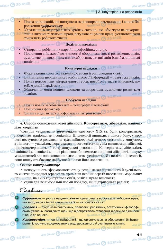 Підручники Всесвітня історія 9 клас сторінка 41