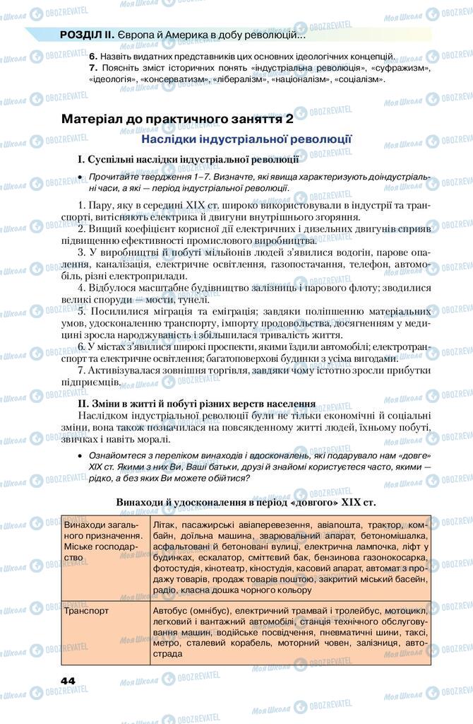 Підручники Всесвітня історія 9 клас сторінка 44