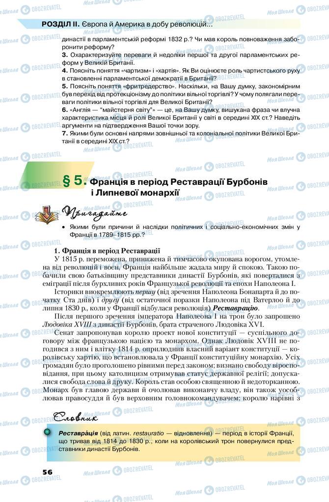 Підручники Всесвітня історія 9 клас сторінка 56