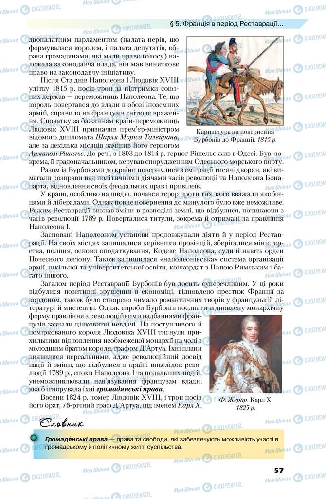 Підручники Всесвітня історія 9 клас сторінка 57