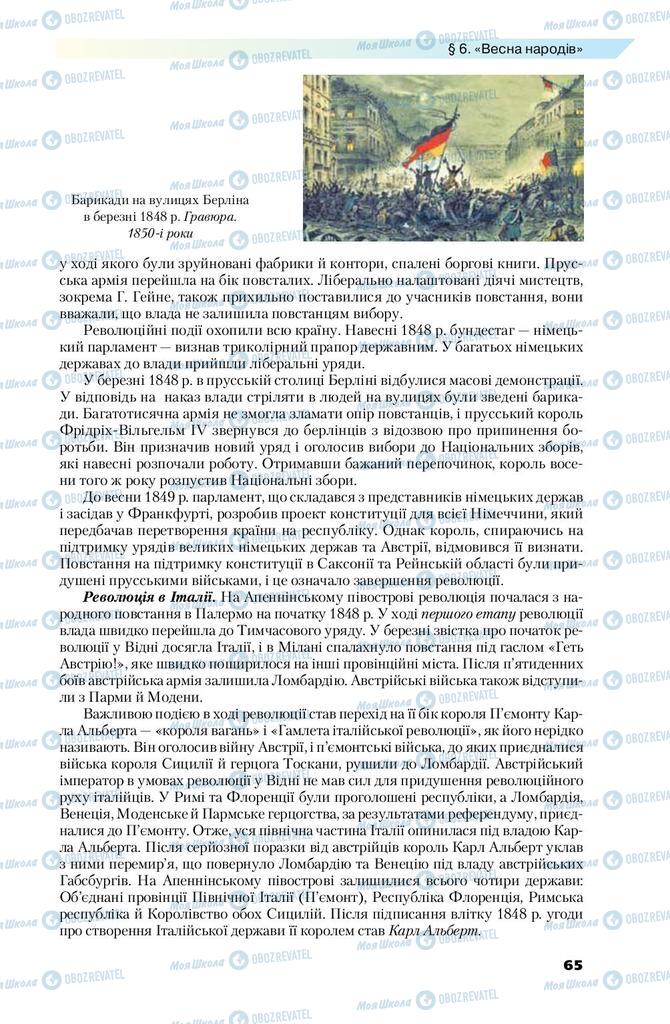 Підручники Всесвітня історія 9 клас сторінка 65