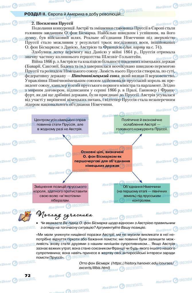 Підручники Всесвітня історія 9 клас сторінка 72