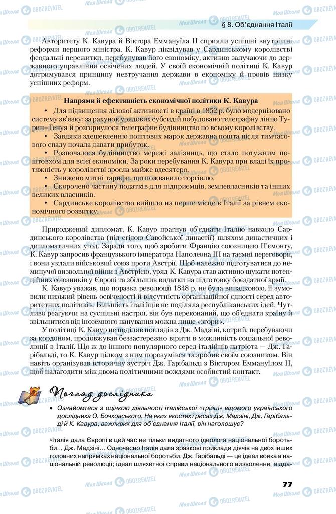 Підручники Всесвітня історія 9 клас сторінка 77