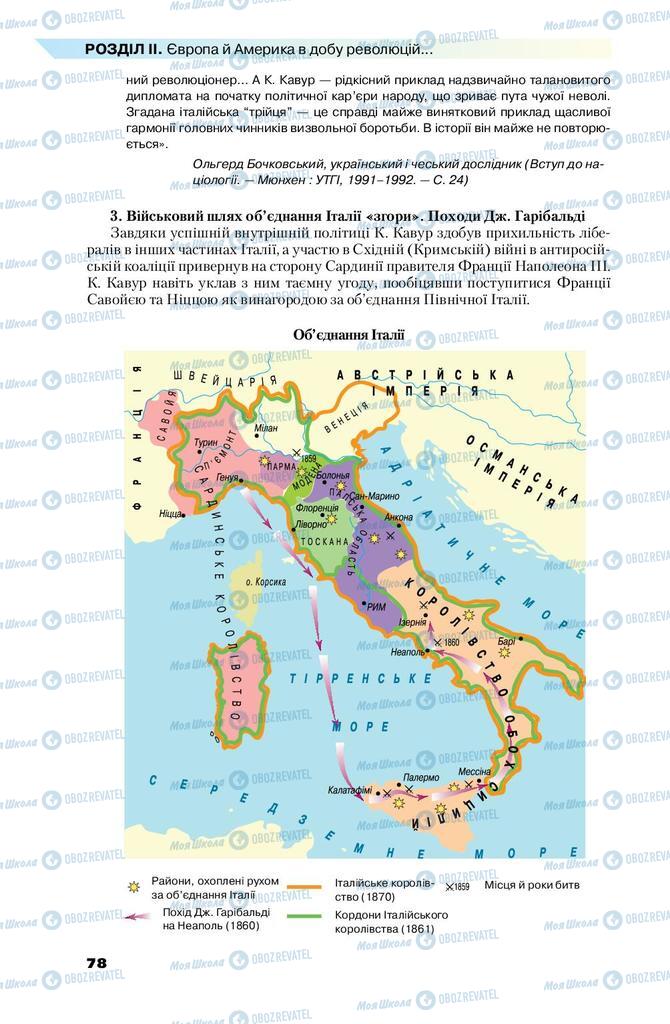 Підручники Всесвітня історія 9 клас сторінка 78