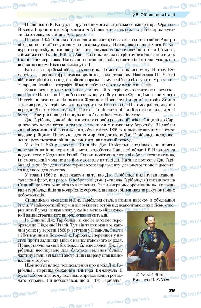 Підручники Всесвітня історія 9 клас сторінка 79