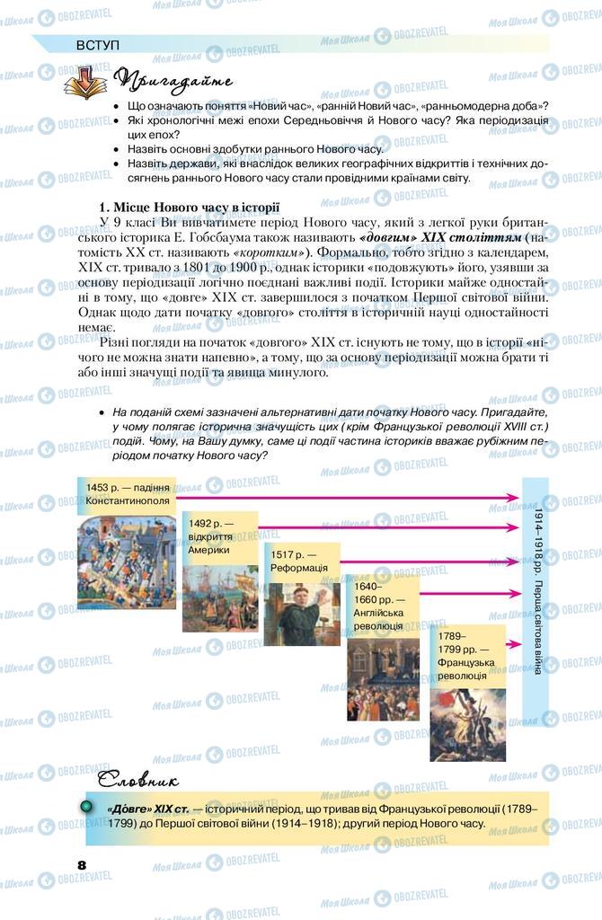 Підручники Всесвітня історія 9 клас сторінка  8