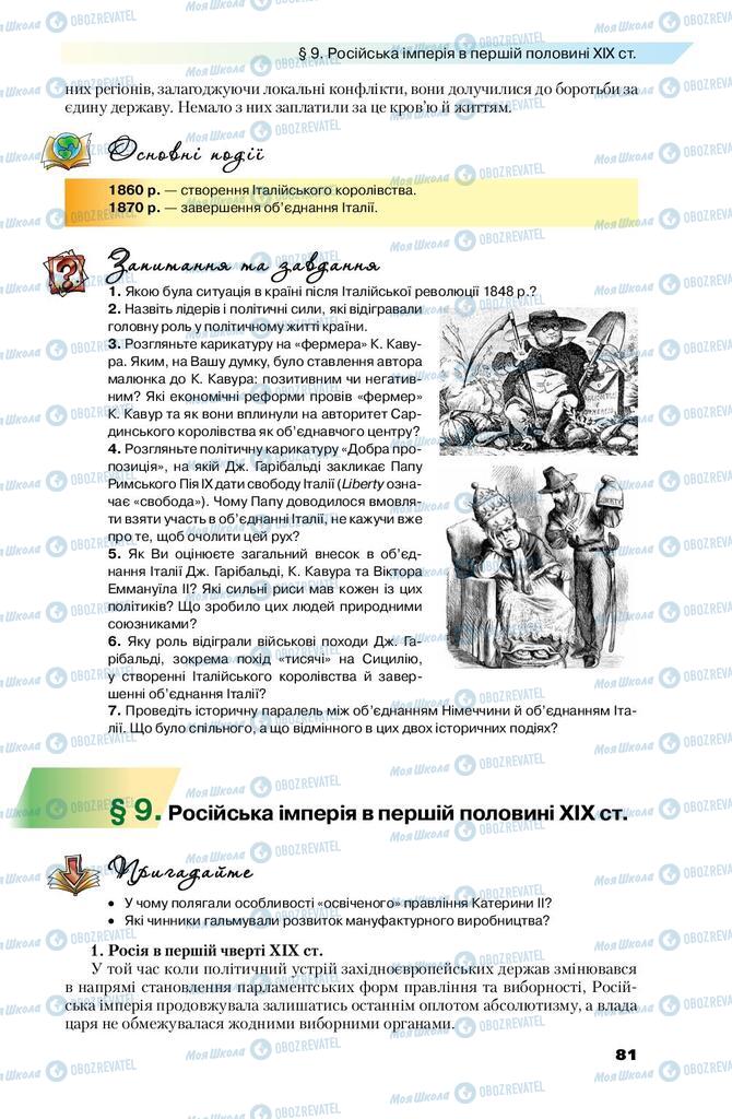 Підручники Всесвітня історія 9 клас сторінка 81