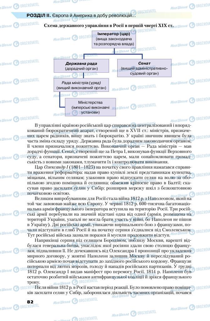 Підручники Всесвітня історія 9 клас сторінка 82