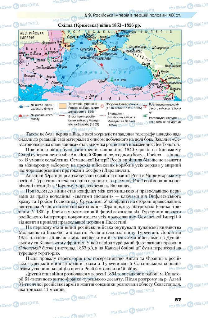 Підручники Всесвітня історія 9 клас сторінка 87