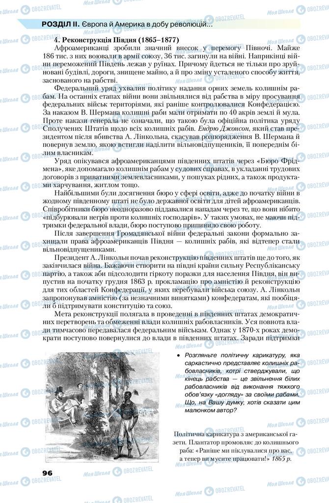 Підручники Всесвітня історія 9 клас сторінка 96