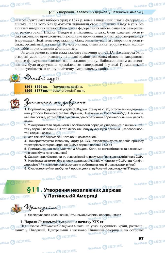 Підручники Всесвітня історія 9 клас сторінка 97