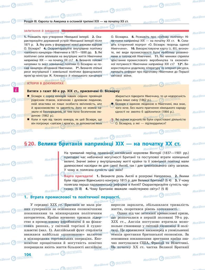 Підручники Всесвітня історія 9 клас сторінка  104