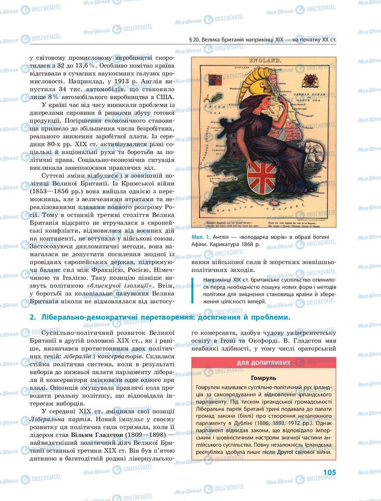Підручники Всесвітня історія 9 клас сторінка  105