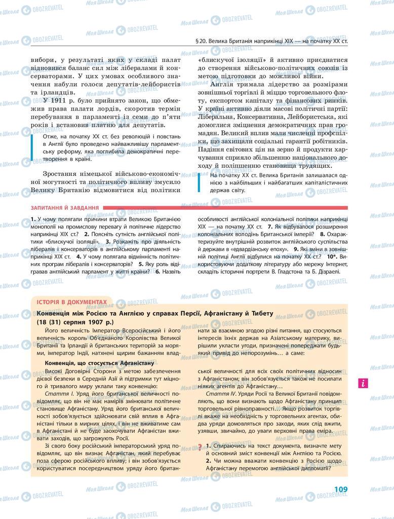 Підручники Всесвітня історія 9 клас сторінка 109
