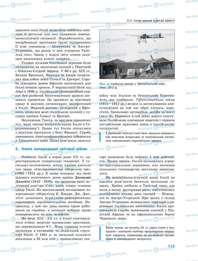 Підручники Всесвітня історія 9 клас сторінка 113