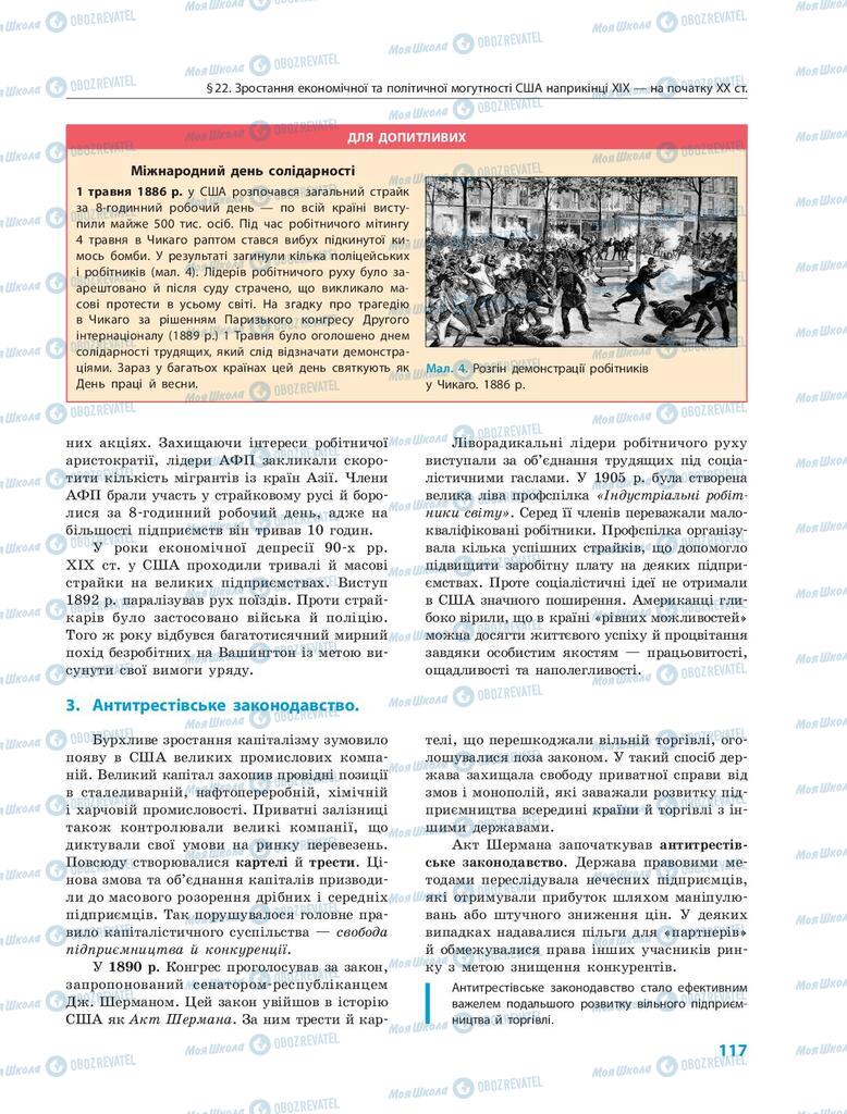 Підручники Всесвітня історія 9 клас сторінка 117