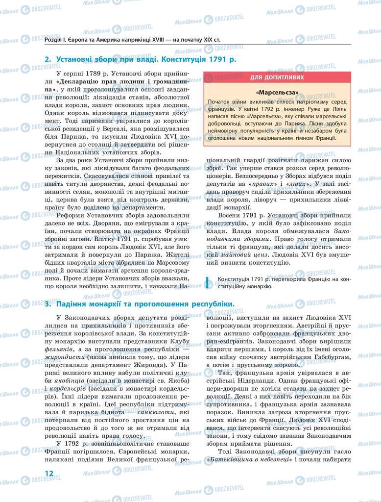 Підручники Всесвітня історія 9 клас сторінка 12