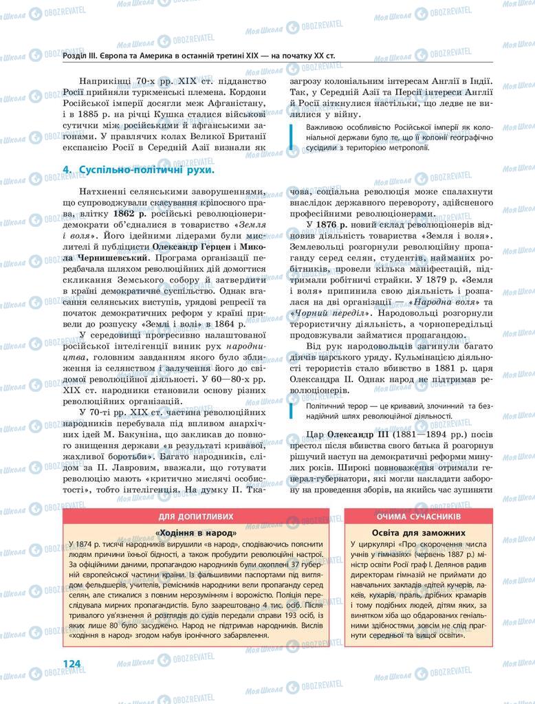 Підручники Всесвітня історія 9 клас сторінка 124