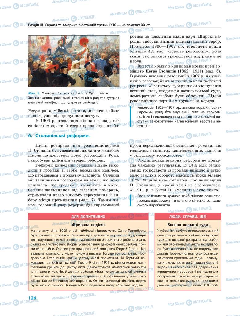 Підручники Всесвітня історія 9 клас сторінка 126