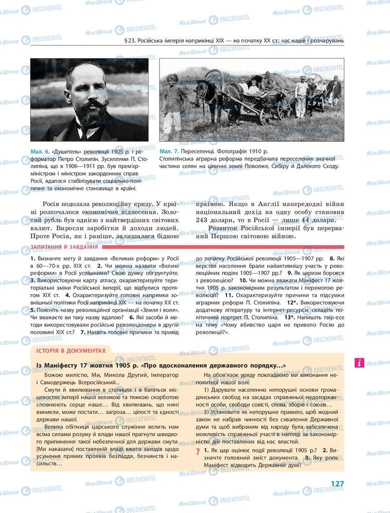 Підручники Всесвітня історія 9 клас сторінка 127