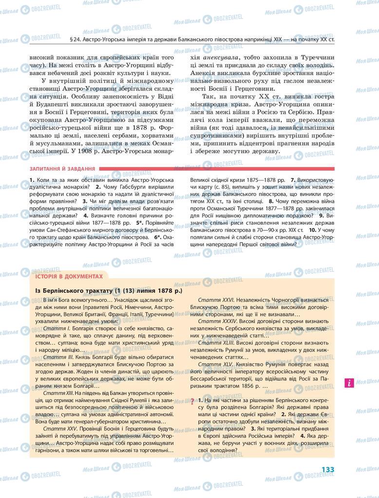 Підручники Всесвітня історія 9 клас сторінка 133