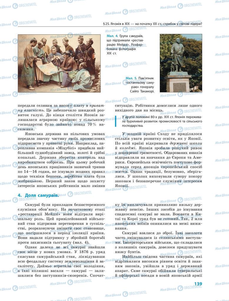 Підручники Всесвітня історія 9 клас сторінка 139