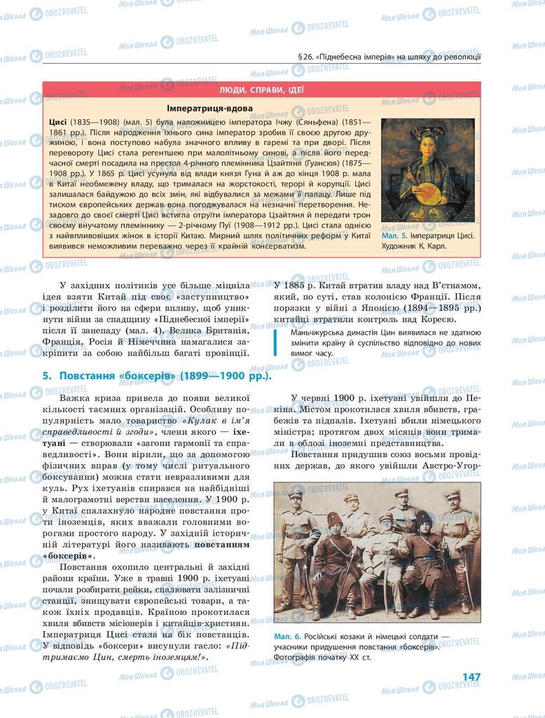 Учебники Всемирная история 9 класс страница 147