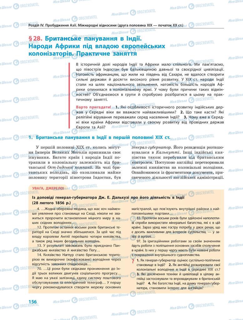Підручники Всесвітня історія 9 клас сторінка  156