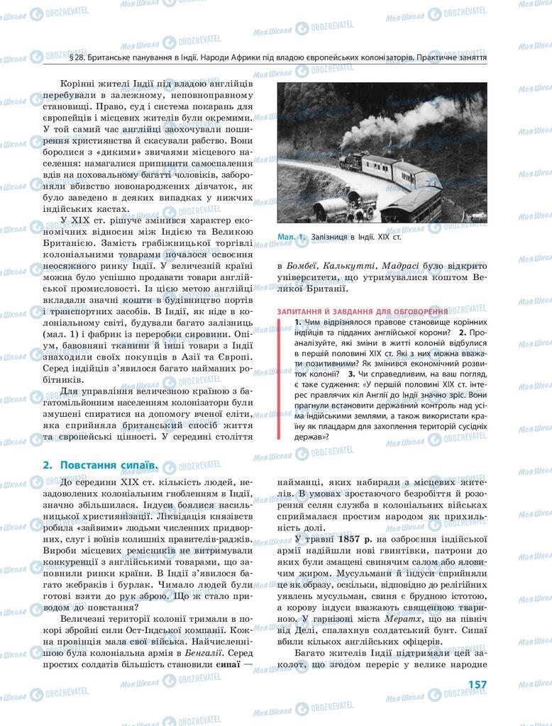 Підручники Всесвітня історія 9 клас сторінка  157