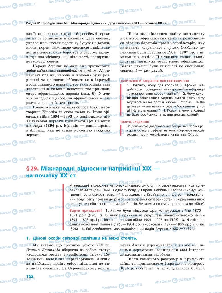 Підручники Всесвітня історія 9 клас сторінка 162