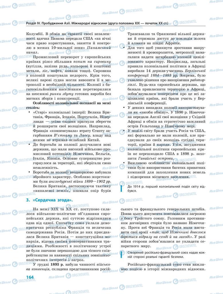 Підручники Всесвітня історія 9 клас сторінка 164
