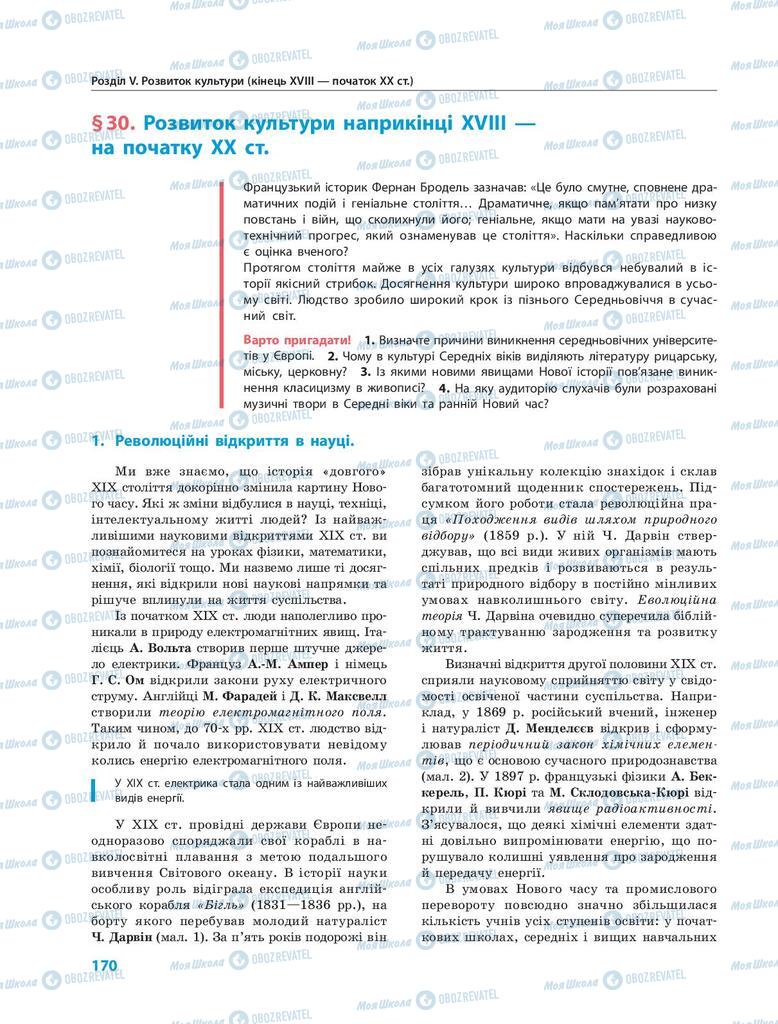 Підручники Всесвітня історія 9 клас сторінка  170