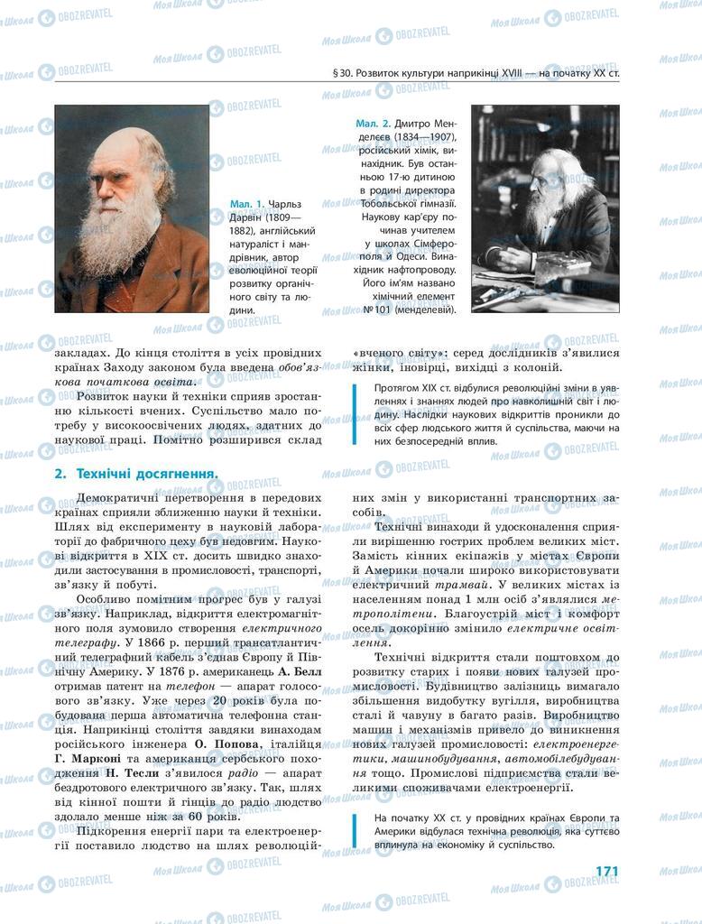 Підручники Всесвітня історія 9 клас сторінка  171