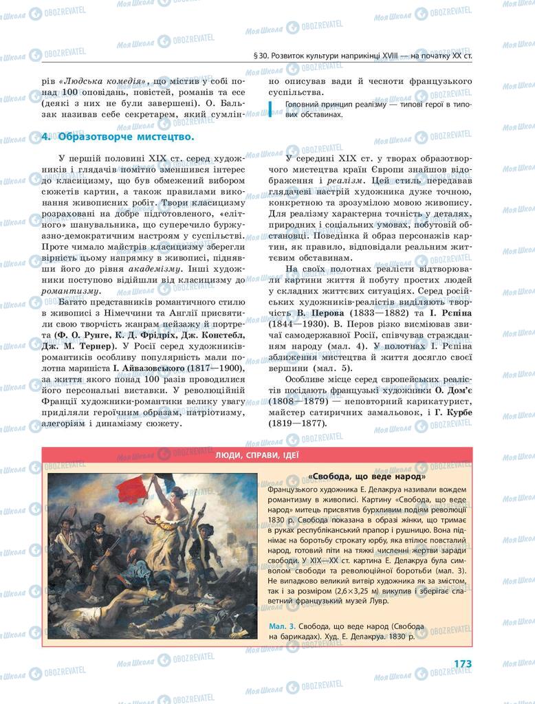 Підручники Всесвітня історія 9 клас сторінка 173