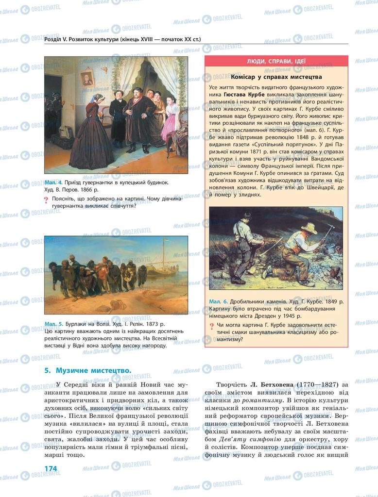 Підручники Всесвітня історія 9 клас сторінка 174