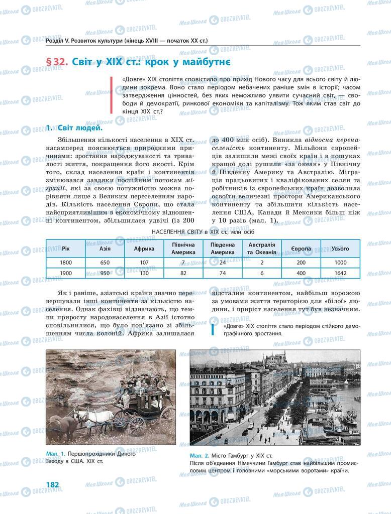 Підручники Всесвітня історія 9 клас сторінка  182