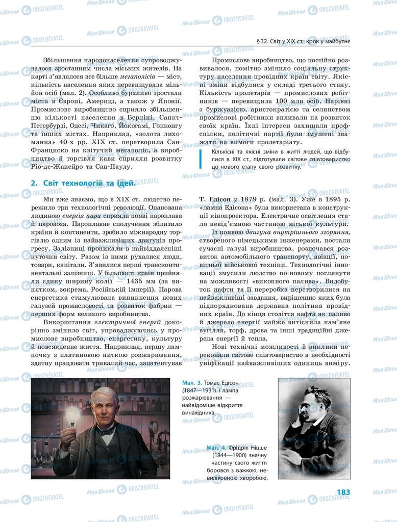 Підручники Всесвітня історія 9 клас сторінка  183