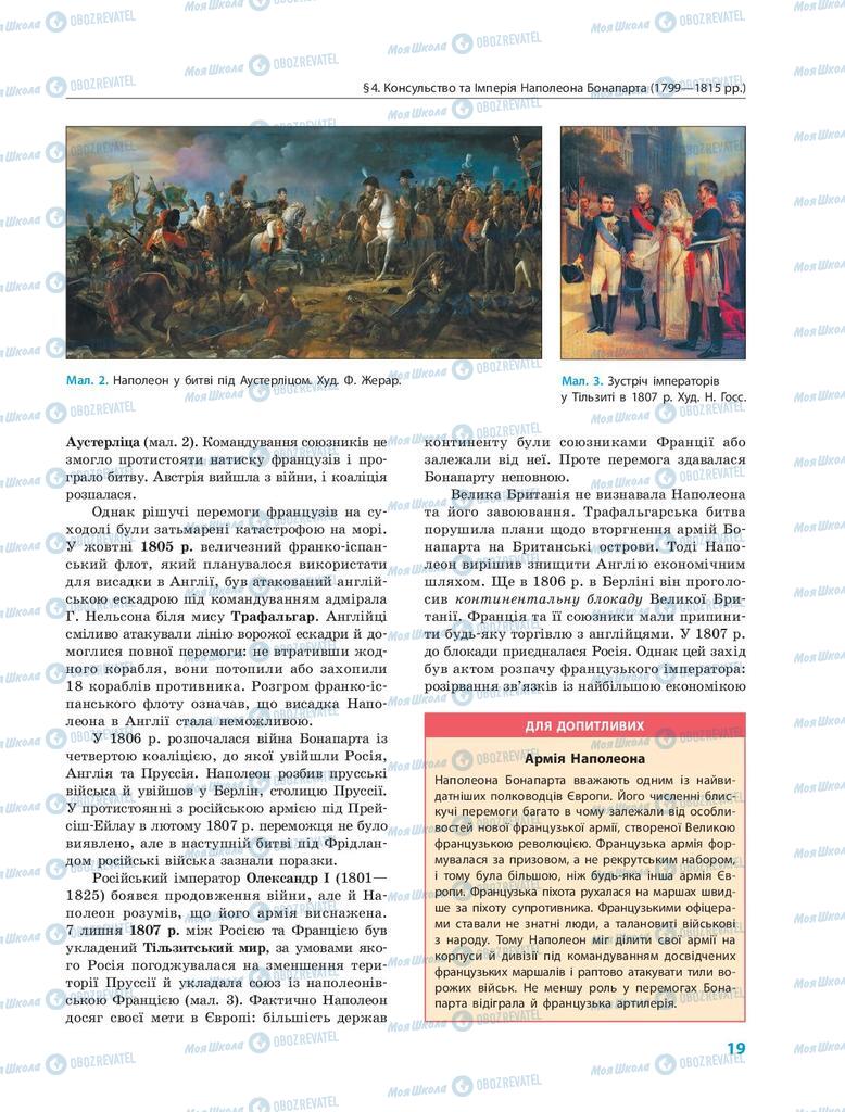 Учебники Всемирная история 9 класс страница 19