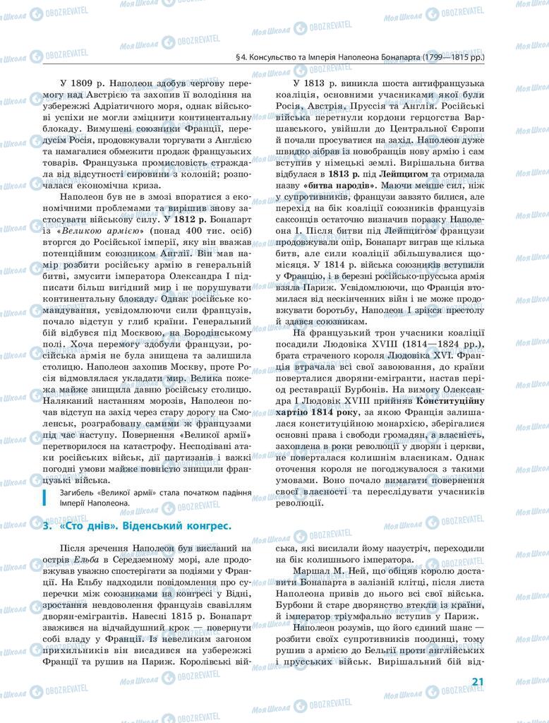 Підручники Всесвітня історія 9 клас сторінка 21