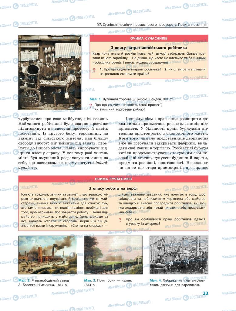 Учебники Всемирная история 9 класс страница  33