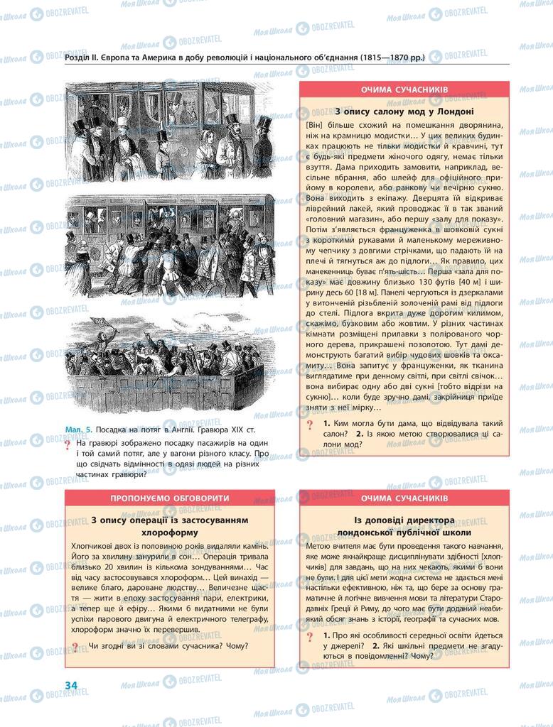 Підручники Всесвітня історія 9 клас сторінка 34