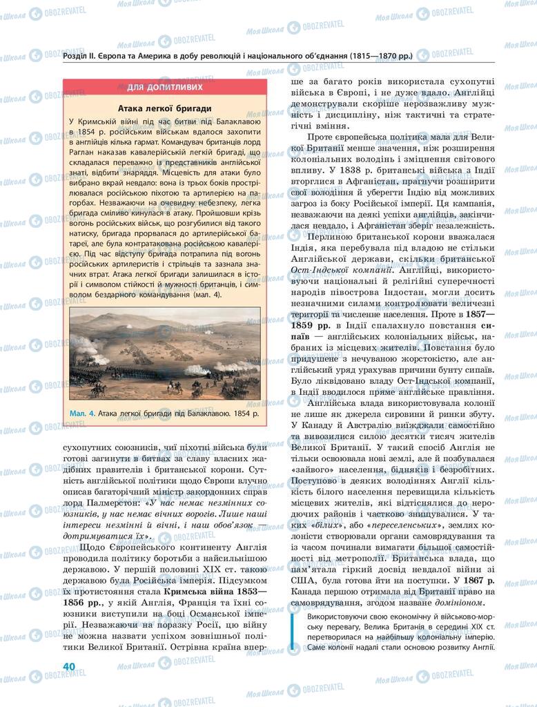 Підручники Всесвітня історія 9 клас сторінка 40