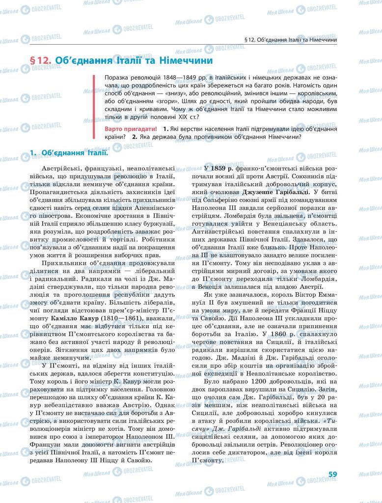 Підручники Всесвітня історія 9 клас сторінка  59
