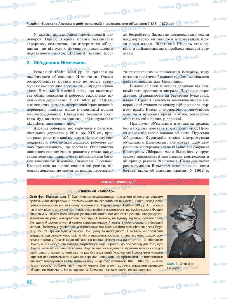 Підручники Всесвітня історія 9 клас сторінка 62
