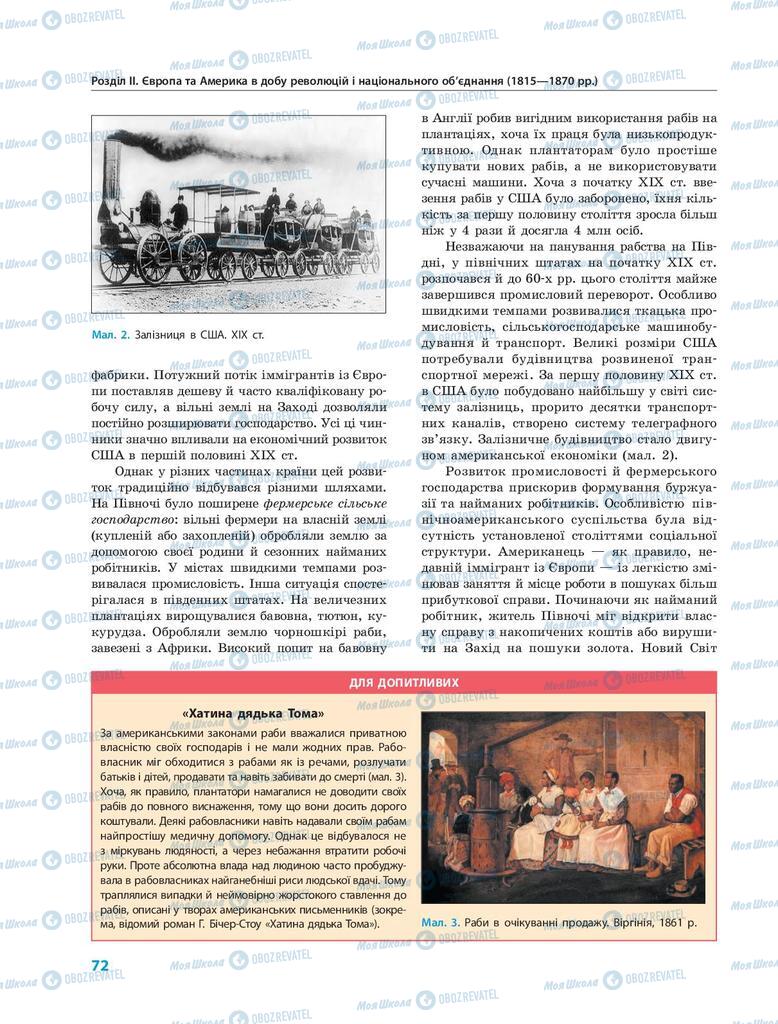 Підручники Всесвітня історія 9 клас сторінка  72