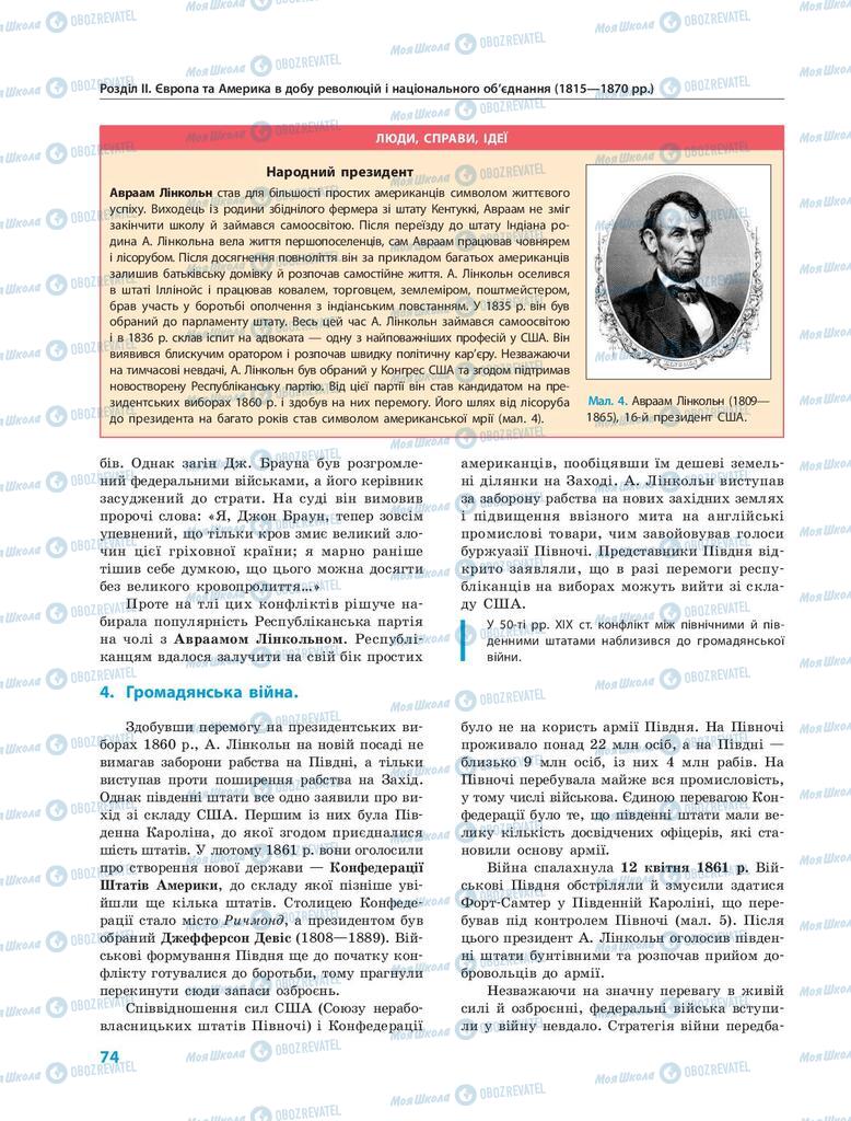 Підручники Всесвітня історія 9 клас сторінка 74