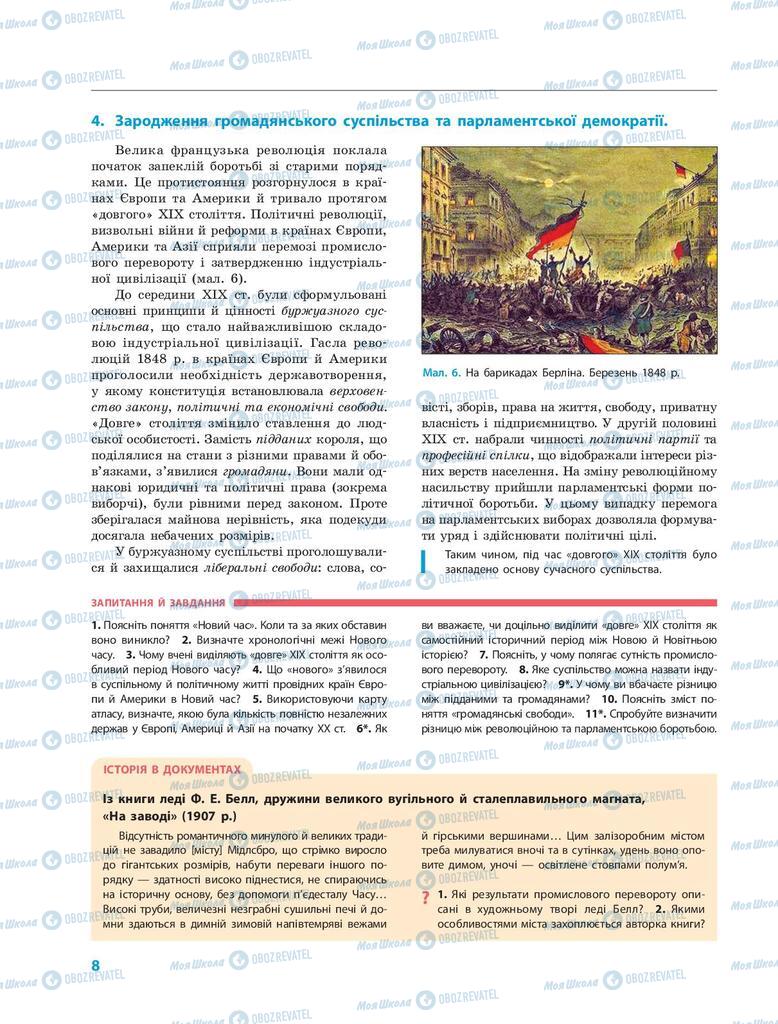 Підручники Всесвітня історія 9 клас сторінка 8